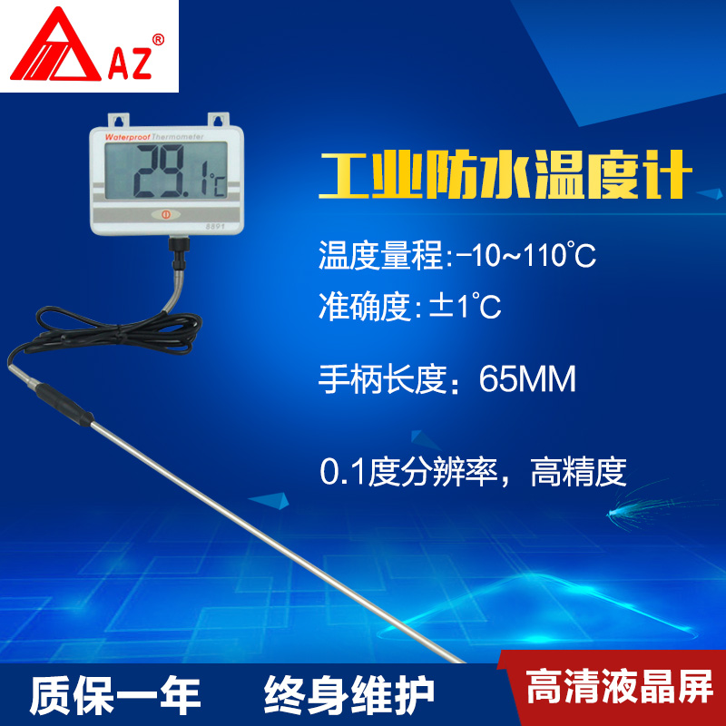 衡欣 AZ8891 工业用壁挂式锅炉防水温度计 测温仪 数显温度表
