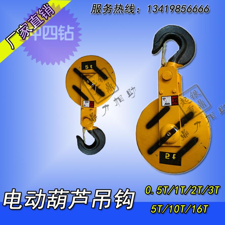 CD电动葫芦吊钩航吊吊钩 1T/2T/3T/5T/10T/16T江阴凯澄/起重吊钩