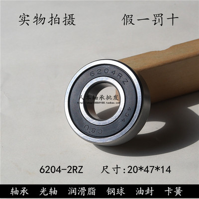 正品人本C&U轴承6204-2RZ 2RS 180204 内径20*外径47*高度14mm