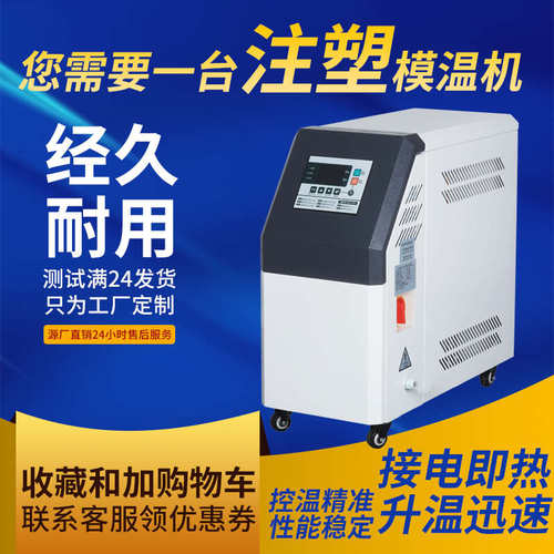 工业模温机注塑模具高温水温机循环制热智能恒温6千瓦912KW油温机