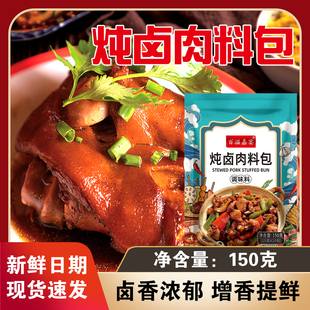 炖卤肉料包150克袋装 卤腱子肉调味料炖肉卤肉卤菜调料A