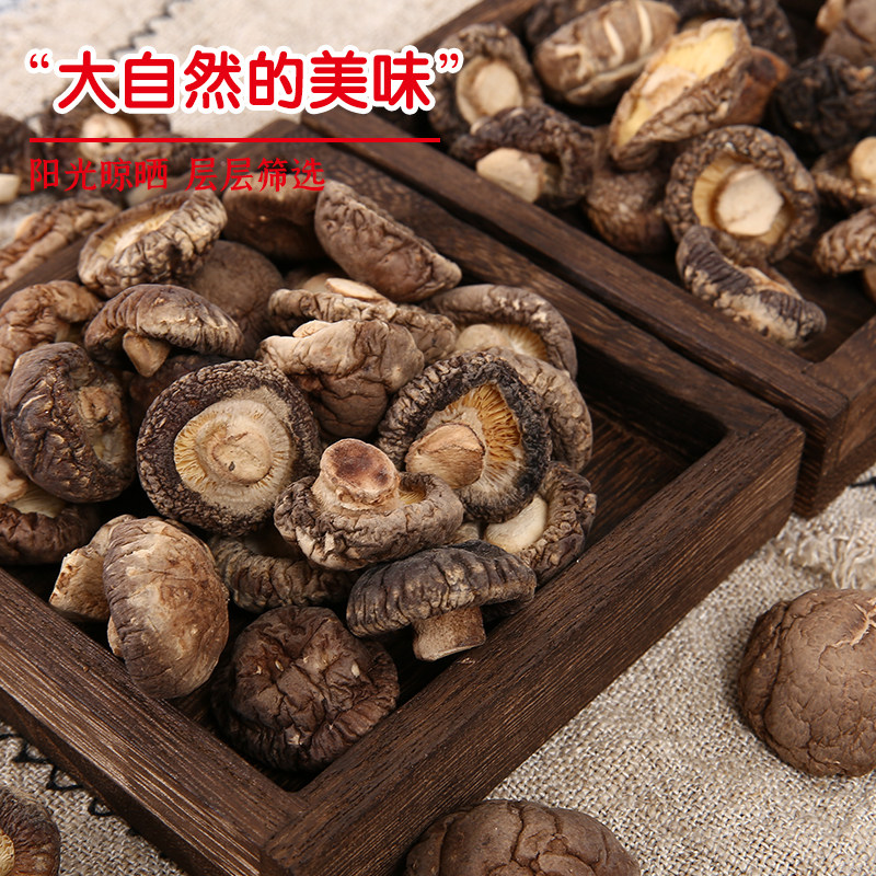 香菇干货官方旗舰店农家正品包优质小香菇冬菇特非野生级D