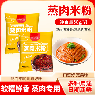 家用五香粉蒸肉米粉50gx3袋