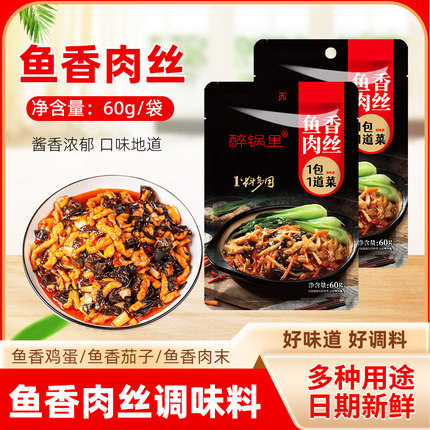 鱼香肉丝调味酱料鱼香茄子鱼香豆腐家用袋装鱼香菜式料包