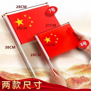 手摇小红旗7号8号手持带杆儿手摇旗红旗手摇队旗国庆节装饰