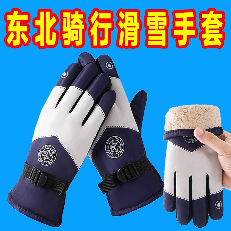 2025冬季保暖加绒滑雪手套