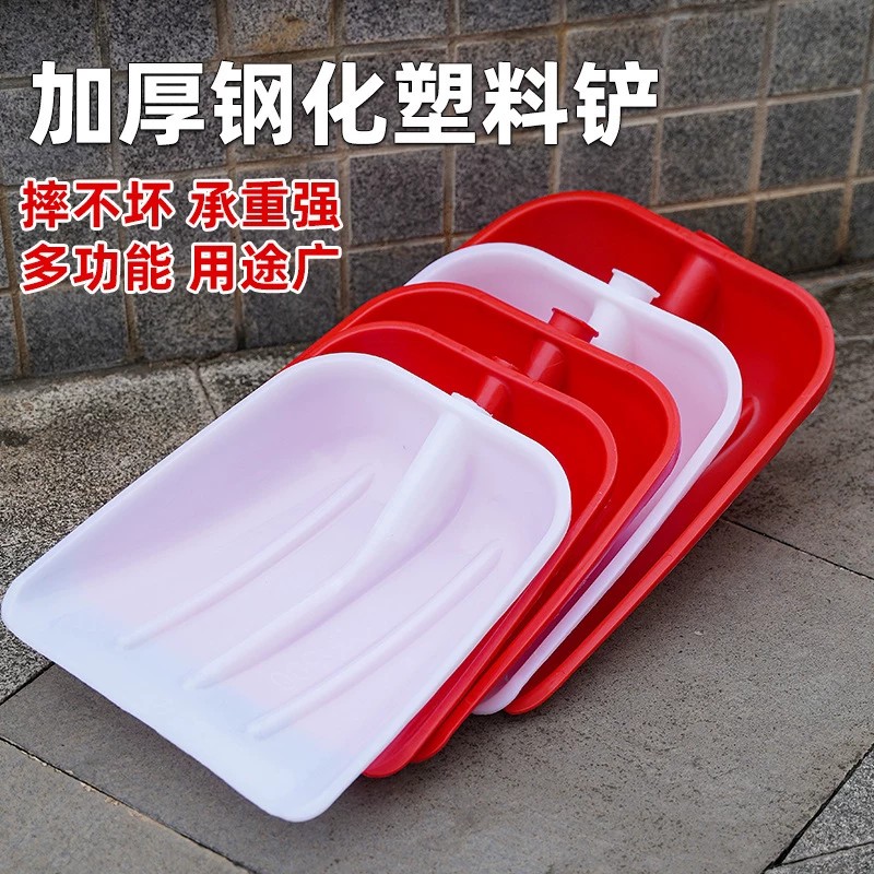 钢化塑料铲头家用加厚耐磨塑料粮食锹粮食茶叶锨柄雪铲特大号铲子