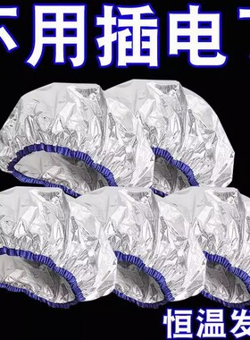 锡纸加热发帽发膜蒸汽帽