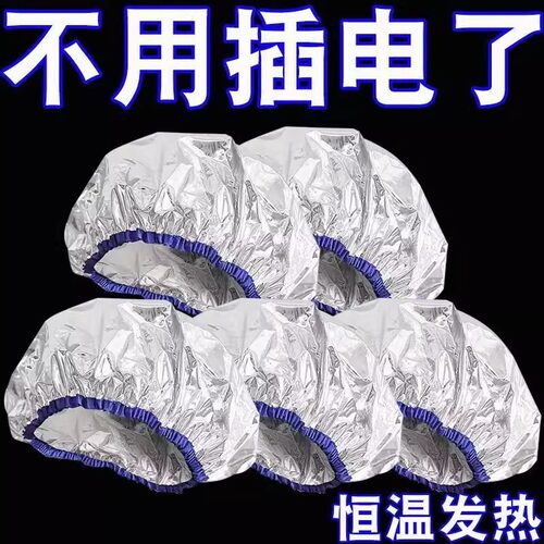 锡纸加热发帽发膜蒸汽帽