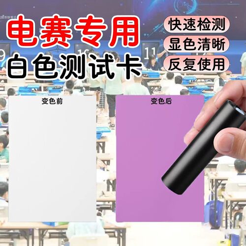 紫外线UV强度测试卡防晒衣防晒霜