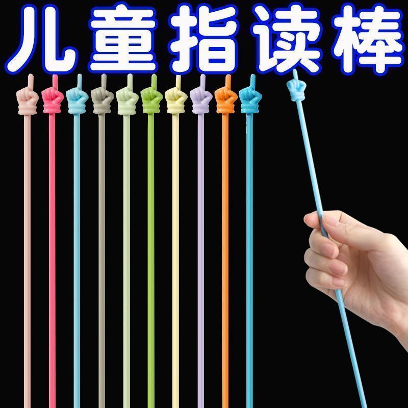 马卡龙色早教儿童指读棒