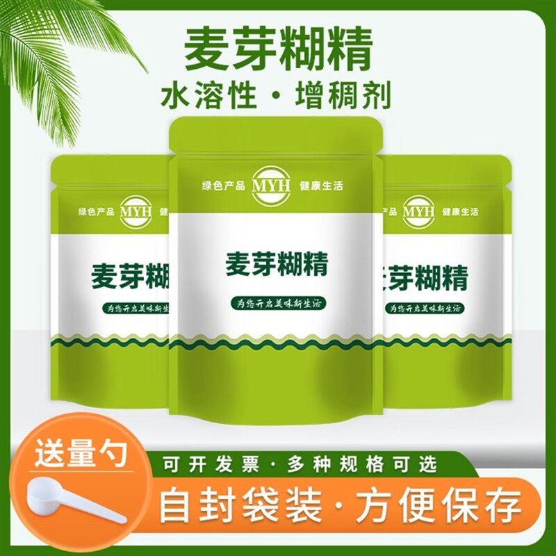 食品级麦芽糊精 食用水溶性糊精稳定增稠剂乳化剂 口感滑腻多糖