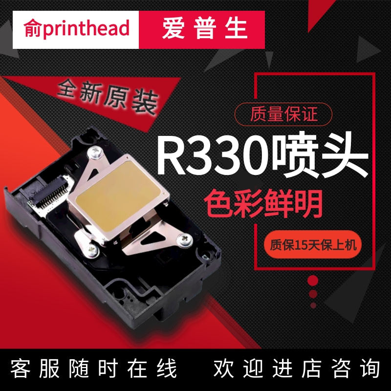 爱普生R330原装喷头L800 L801 L850 L805 T50打印机喷头