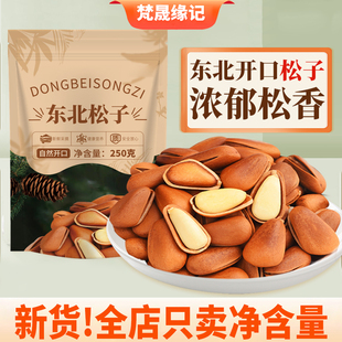 2025新货开口松子500g坚果干果仁散装休闲零食手剥大颗粒东北松子