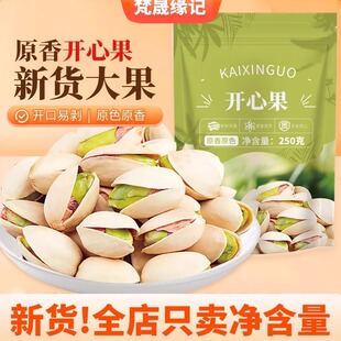 新货开心果500g坚果炒货盐焗干果仁孕妇健康网红办公室小零食