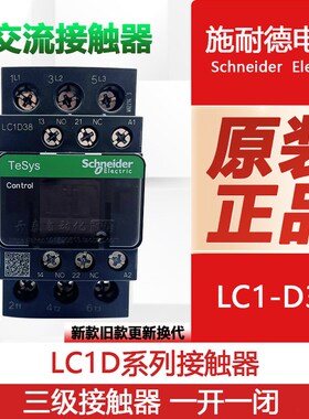 LC1D38M7C原装正品施耐德三极交流接触器F7C Q7C CC7C 38A AC220V