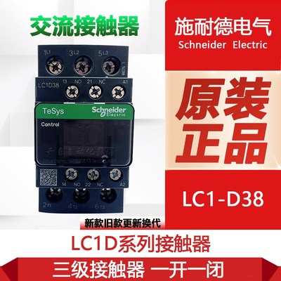 LC1D38M7C原装正品施耐德三极交流接触器F7C Q7C CC7C 38A AC220V