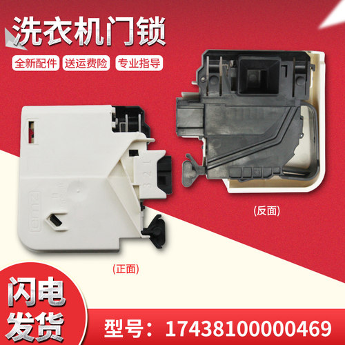 适用于TG60-S1029ED(S),MG70-1203LD(S)美的小天鹅滚筒洗衣机门锁