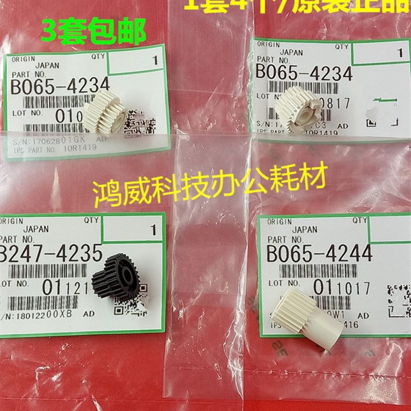 原装 理光7500 8000 6001 7501 8001 7502 9001 9002清洁纸齿轮套