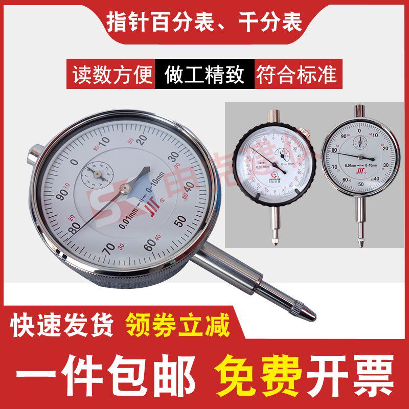 成量百分表千分表指示表0-10mm指针高精度成都量具汉中