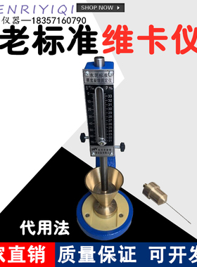 SNCD-70老款水泥稠度及凝结时间测定仪老标准维卡仪代用法试锥