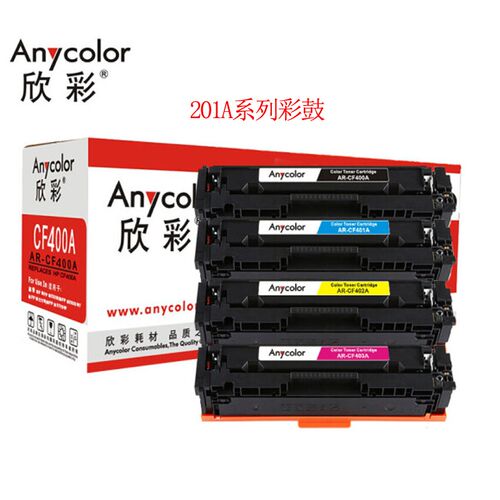 欣彩 CF400 彩色硒鼓 粉盒 M252K 045 277 201A 激光打印机