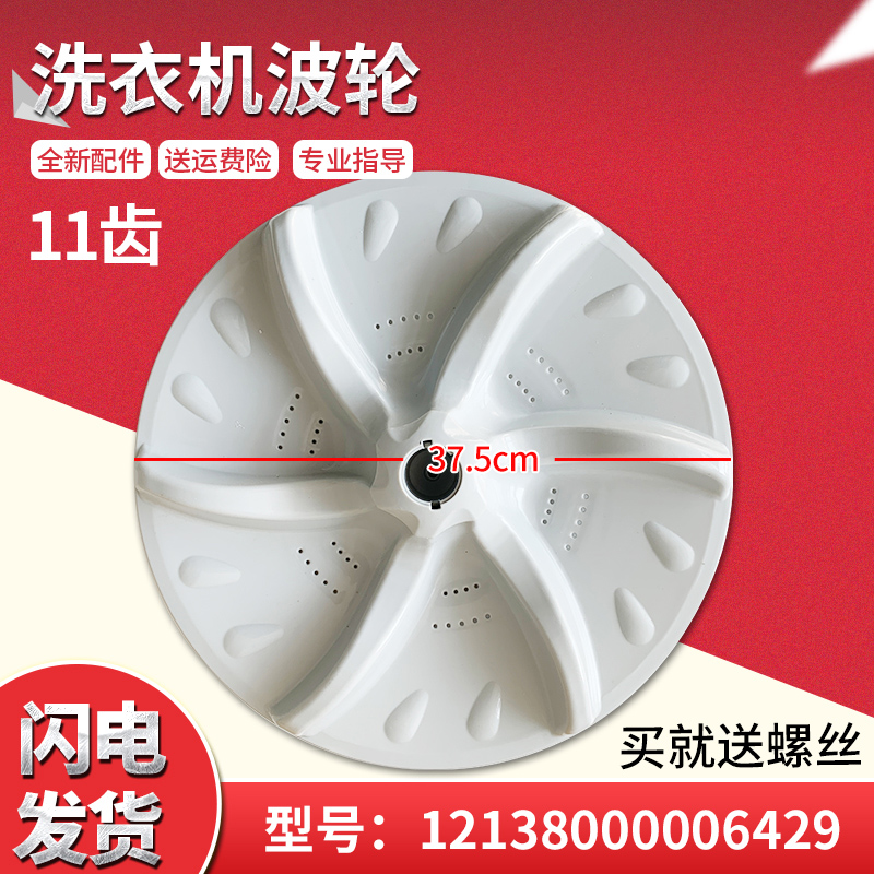 适用TB75-Q2288CLSR/6188IDCL(S)美的小天鹅全自动洗衣机波轮转盘