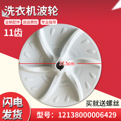 适用TB75-Q2288CLSR/6188IDCL(S)美的小天鹅全自动洗衣机波轮转盘