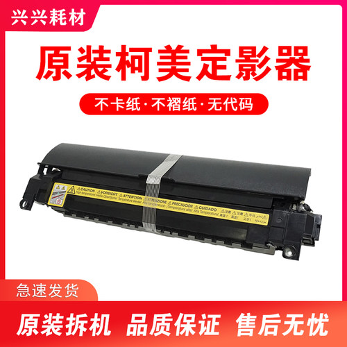 美能达184 185e 6180e定影器柯美7718 7818震旦181 188e定影组件