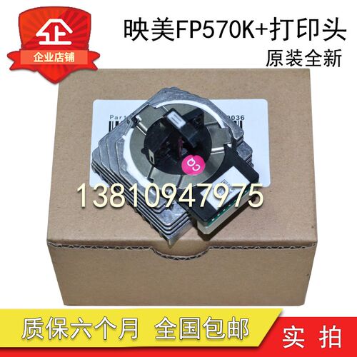 原装全新映美FP-690K 575k 735k 700KII 850K 630KII+ 520K打印头