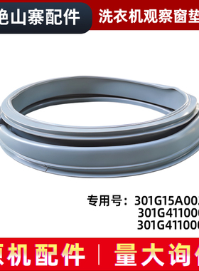 适用WG-F80881B-F100881B,惠而浦滚筒洗衣机观视窗密封圈观察窗垫