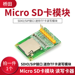 Micro SD卡模块 TF卡读写卡器 SDIO/SIP接口 迷你TF卡读写模块