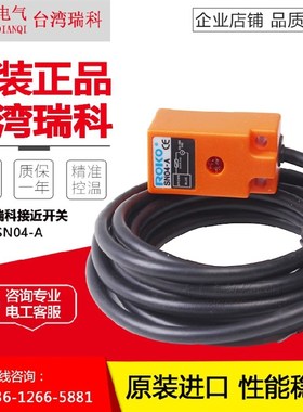 原装正品台湾ROKO 瑞科接近开关SN04-A 传感器90-250VAC 近接开关