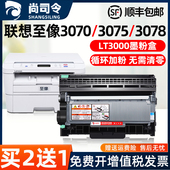 适用联想至像LT3000粉盒L3070DW粉盒M3070墨粉盒M3075打印机墨盒L