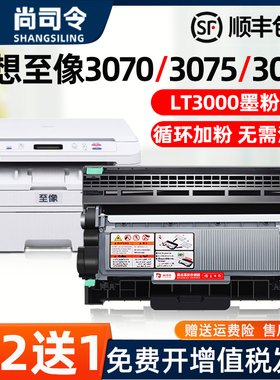 适用联想至像LT3000粉盒L3070DW粉盒M3070墨粉盒M3075打印机墨盒L
