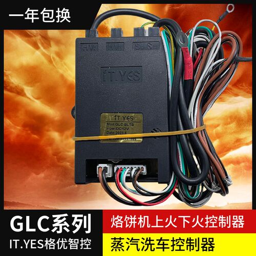 it.Yes格优智控烙饼机点火器GLC-BLTA BLTB蒸汽洗车控制GLC-ZQ12V