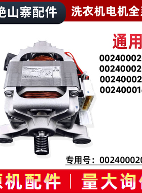 XQG70-1000-1279-1012-1011适用于海尔滚筒洗衣机电机0024000208B