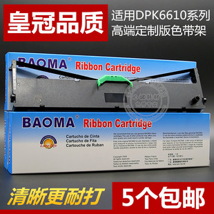 1780E框芯 适用富士通DPK6610K色带架DPK1680K 1685K 1786K 1788K