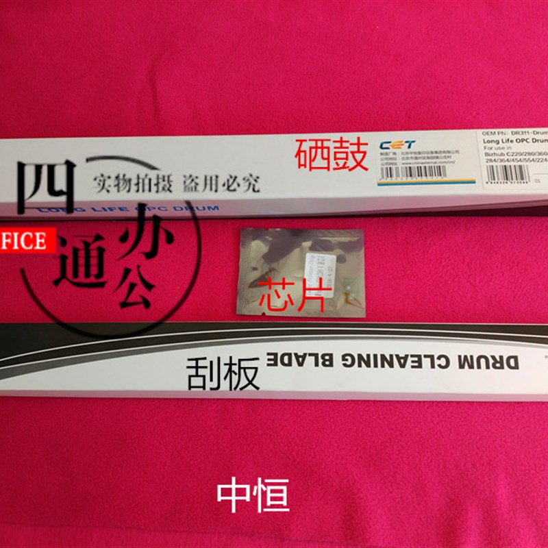 适用柯美美能达c364C258C308C368c284硒鼓鼓芯刮板鼓刮板鼓芯片