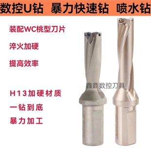 4倍U钻刀杆暴力钻数控车床用u钻刀柄打深孔平底喷水快速钻WC刀片