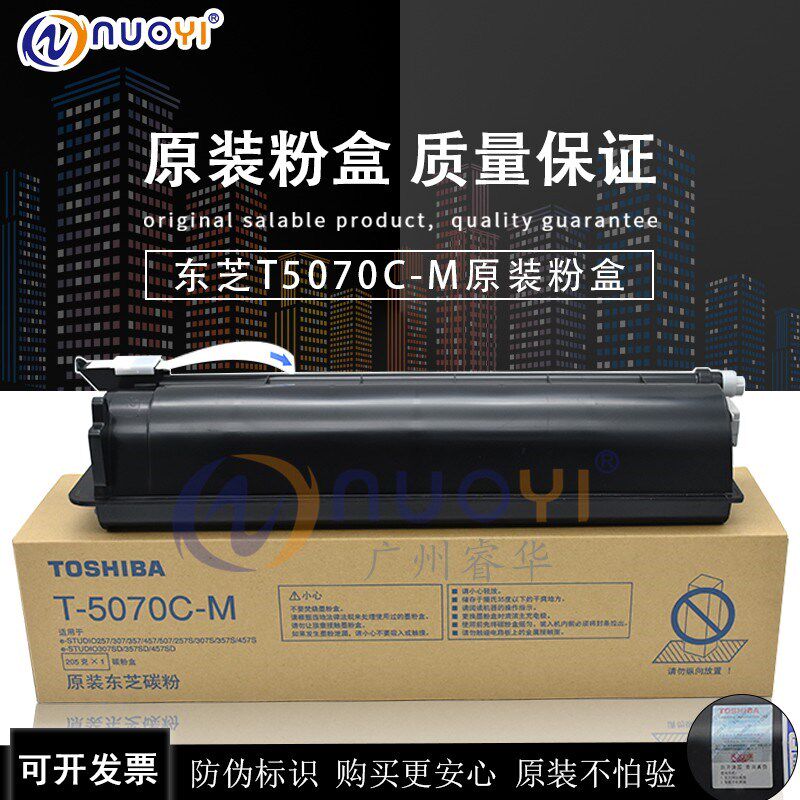 原装适用于东芝 T-5070CM墨粉 257 307 357 457 507 S D碳粉 粉盒