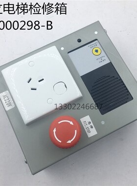 日立电梯底坑检修箱/检修盒/N2000298-B/A作业MCA地坑LCA检修盒