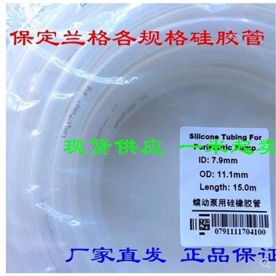 保定兰格Longer Pump蠕动泵硅胶软管国产硅胶管正品保障各种规格