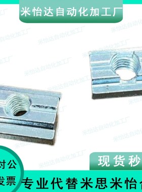 HNTASN5螺母HNTA6铝型材HNTAV8/HNTASS/HNTAZ/HNTFZ/HNTFSN-PACK