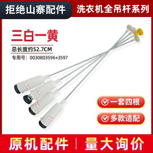 适用EB72BM2JD/N,EB72M2W/N海尔洗衣机减震器弹簧拉杆吊杆平衡杆 - 封面