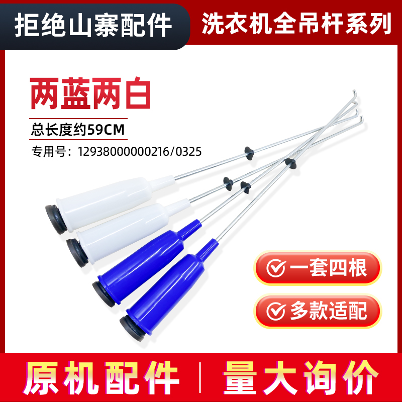 适用TB100-6188DCLS,小天鹅全自动波轮洗衣机减震平衡杆吊杆拉杆