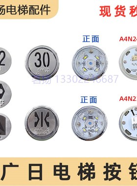 广日电梯按钮 ROHS A4N236714 A4N240113按钮 孔35白光按键开关
