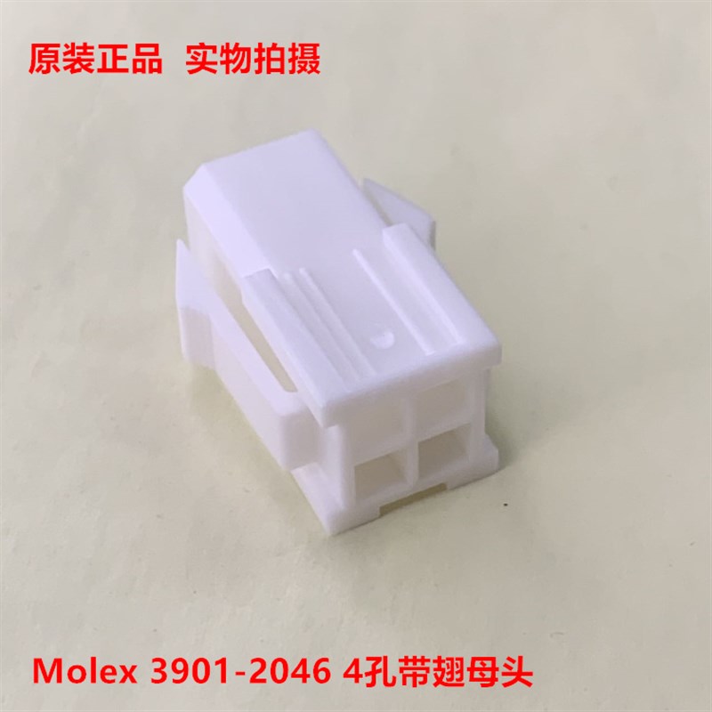Molex连接器 39012046 3901-2046 5559-4R-210 4孔带翅母头 现货