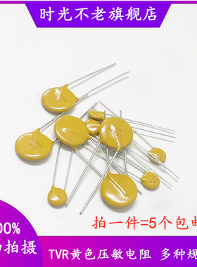 压敏电阻 TVR20470/20511/20681/20751/20821/20561/20361/20151
