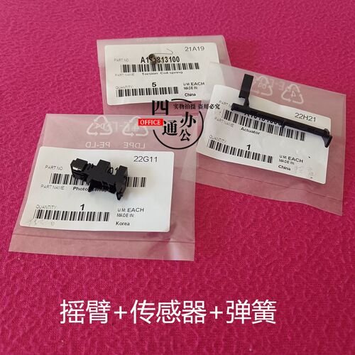 原装柯美美能达c300ic250ic360ic7130i双面器传感器摇臂弹簧配件